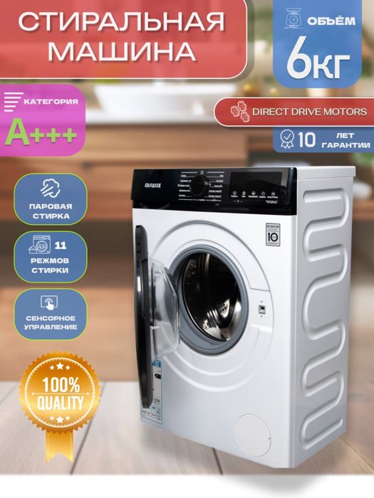 Стиральная машина 6кг aiwa by japan