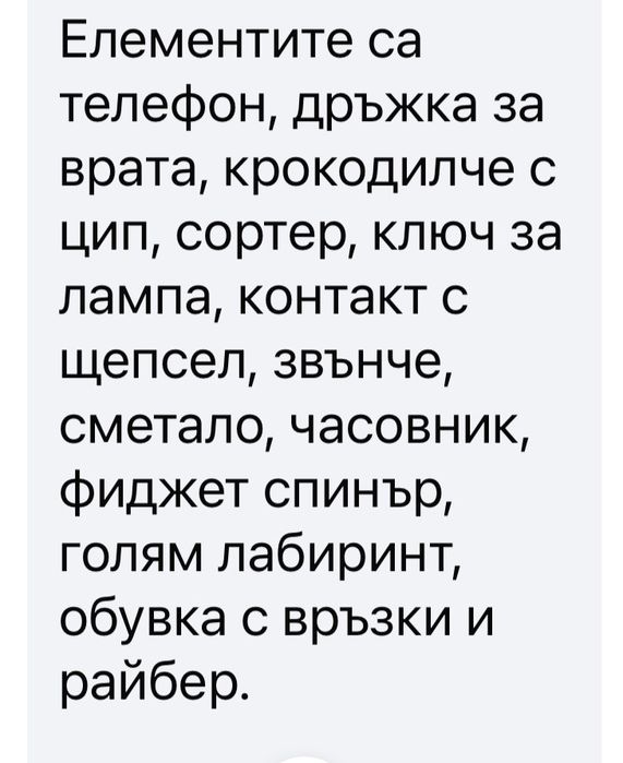 Бизиборд, отлично състояние