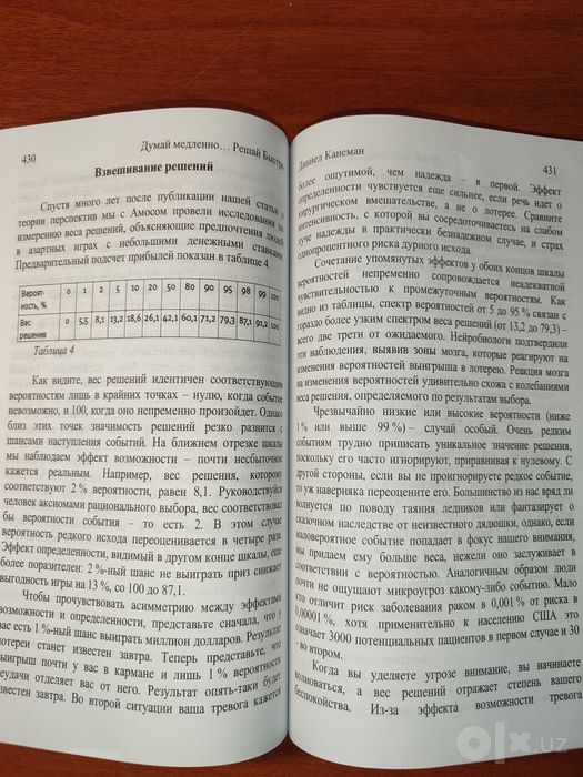 Думай медленно… Решай быстро — Даниэль Канеман | Бестселлер