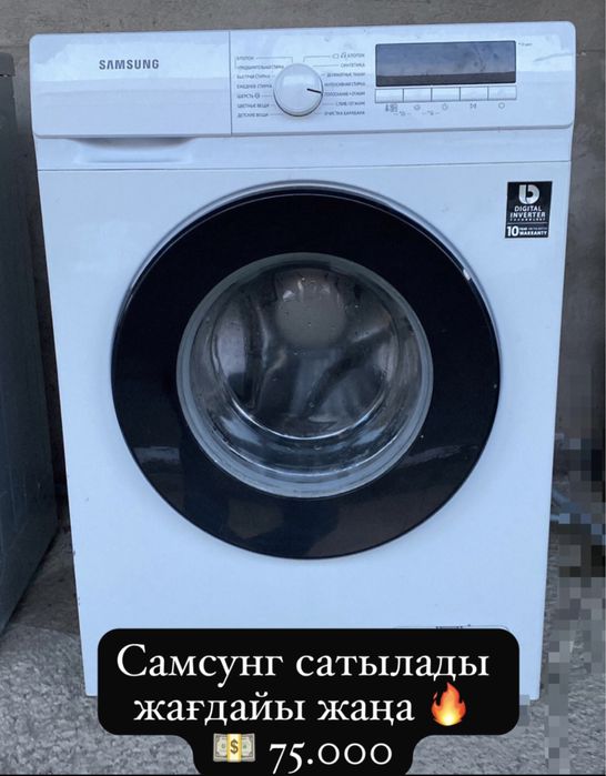 Стиральная машина бу