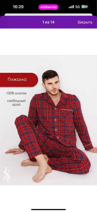 Продам пижаму мужскую