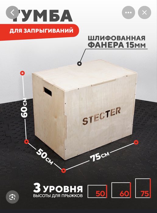 Тумба для запрыгиваний