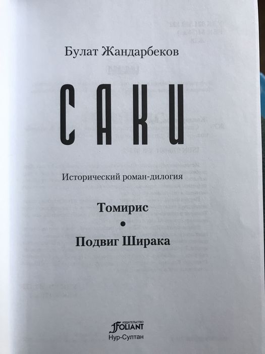 Книга “Саки”