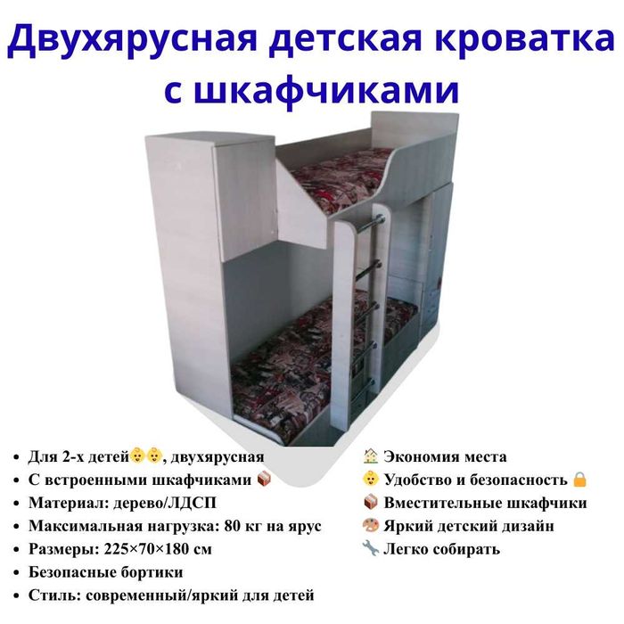 Детская двухярусная кровать с ящиками и шкафчиками