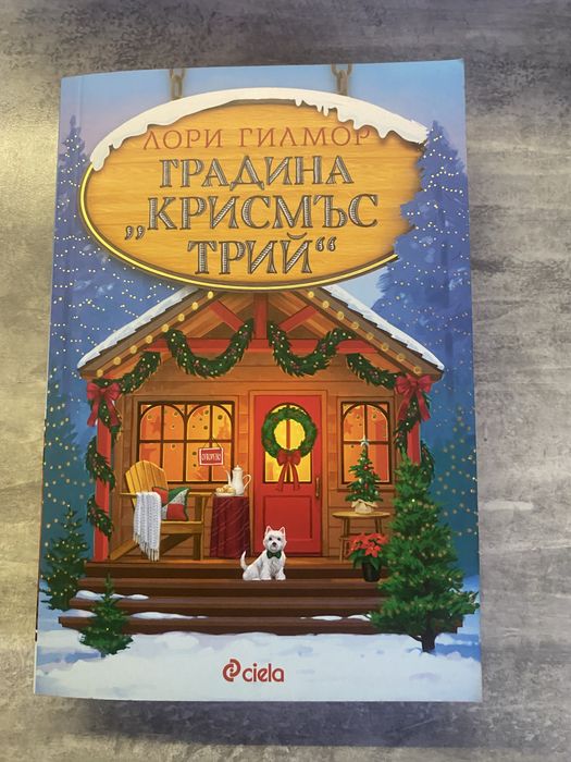 Лори Гилмор - поредица Дрийм Харбър