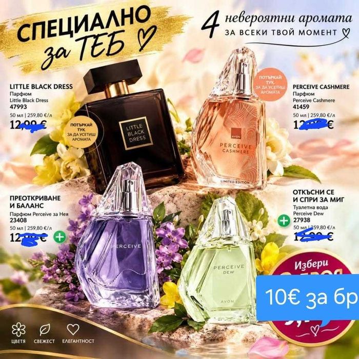 Дамски парфюми на AVON по 50мл