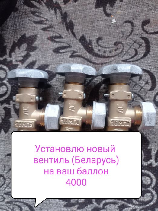 Газовый баллон вентиль
