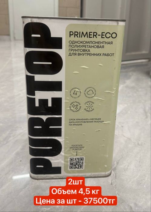 новая однокомпонентная полиуретановая грунтовка для внутренних работ