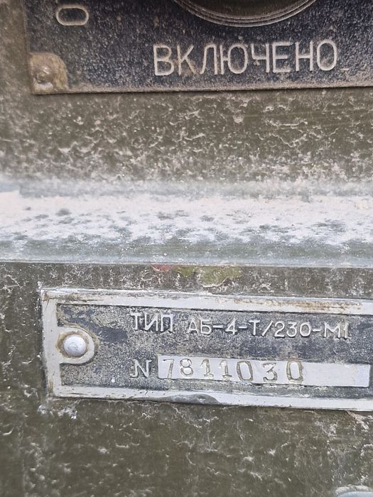 Генератор 220- 380в  ваенный