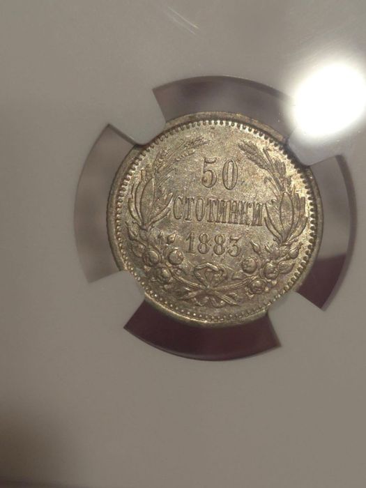 50 стотинки 1883 AU 58