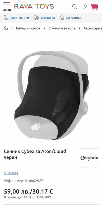 Cybex Стол за кола, Сенник и Огледало за обратно виждане