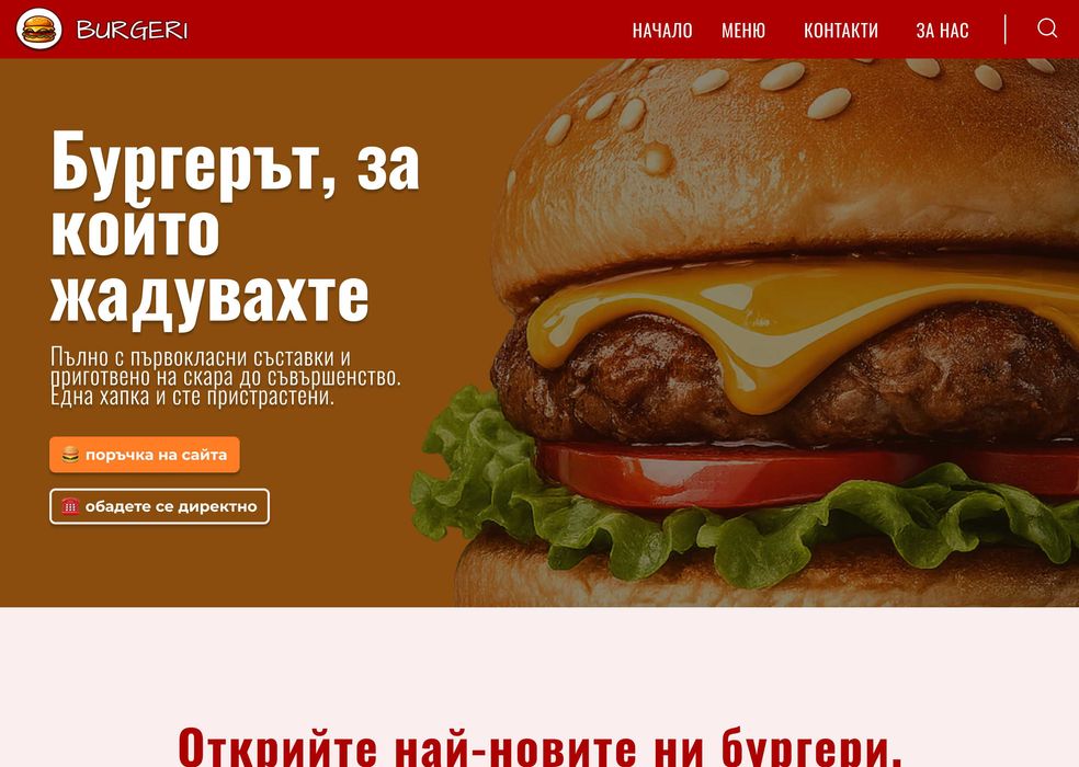 Професионален уебсайт за Вашия бизнес – Готов за минути, тествайте БЕЗПЛАТНО! Най-евтина поддръжка на пазара.