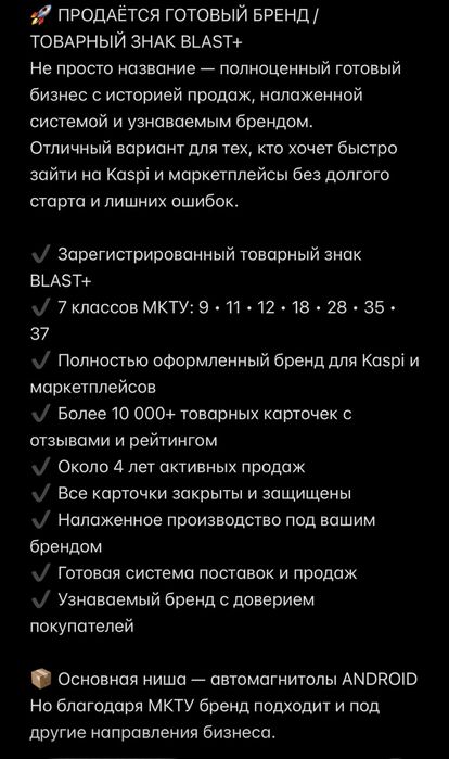 Товарный знак бренд BLAST