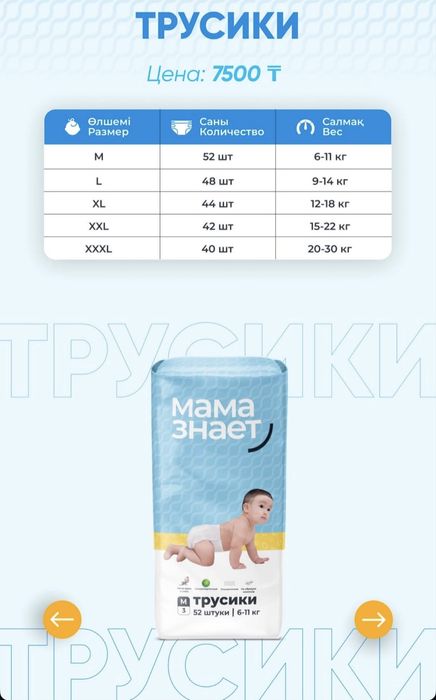 Мама знает памперсы