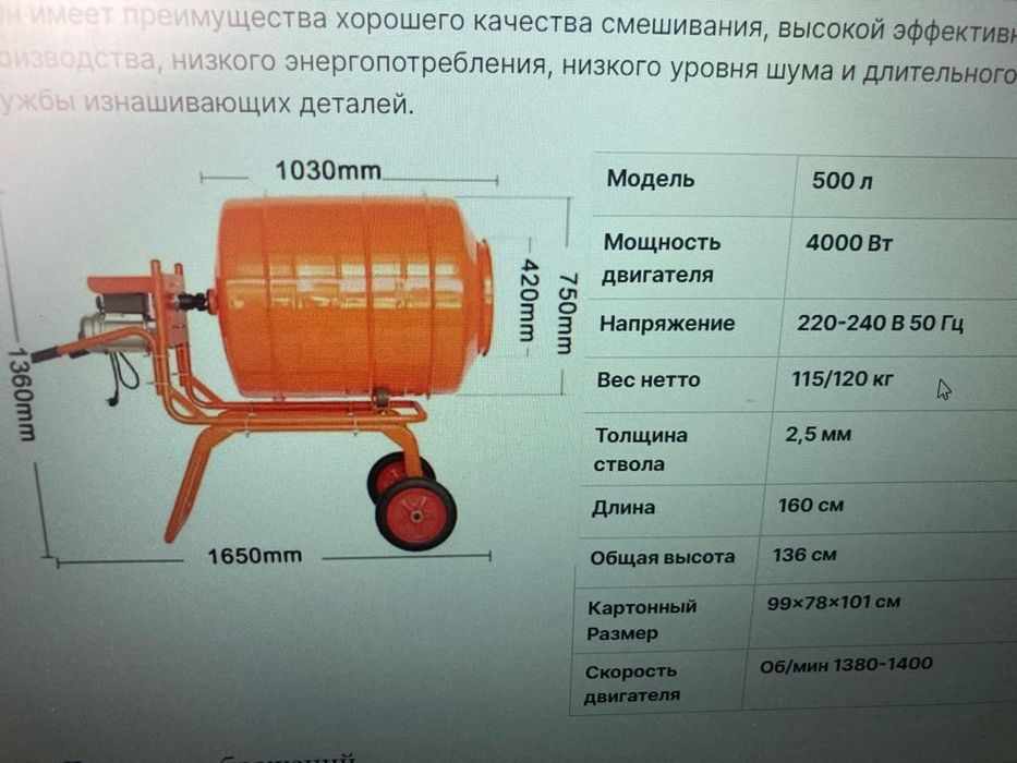 Бетономешалка 500