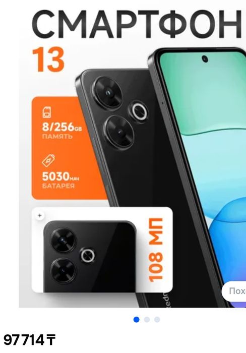 Redmi 13 2025г 16/256Гб, 108М, Nfs