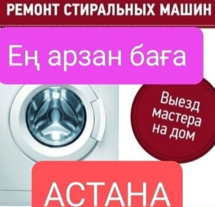 Ремонт стиральных машин и посудомоечных машин