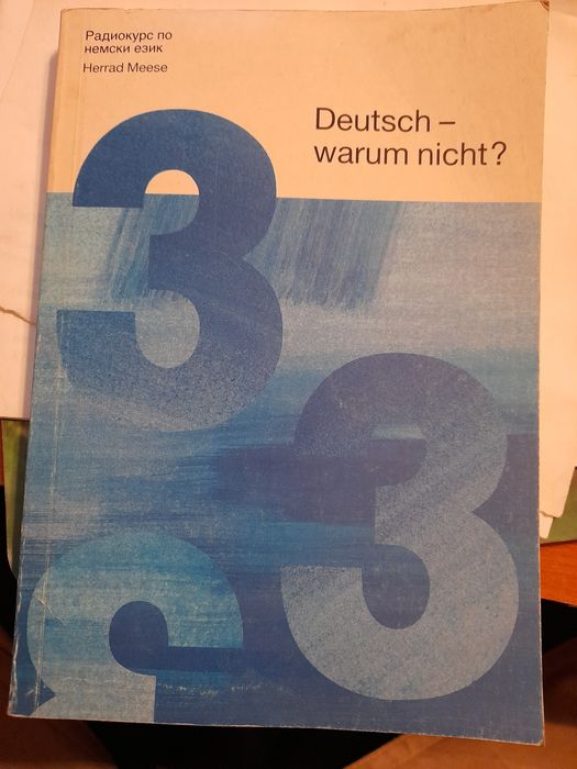 НЕМСКО- български речник Том 1 А -К и Том 2: L-Z на БАН