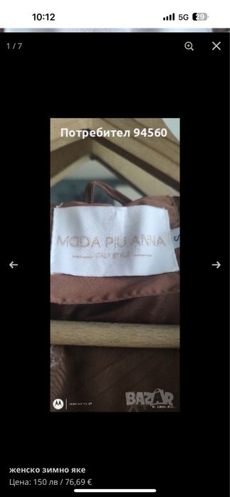 Дамско яке( екегантно зимно яке)