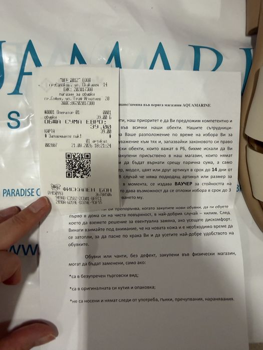 Нови сандали на Aqua Matine