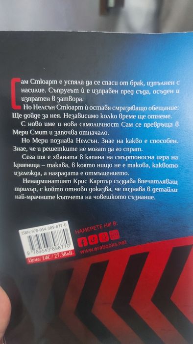 Крис Картър Криеница