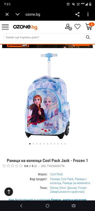 Раница с колелца Cool Pack