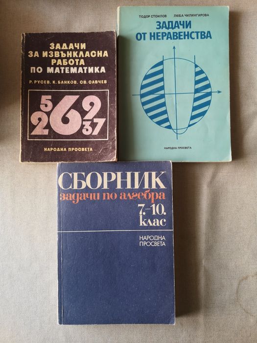 Стари учебници и помагала математика, литература, химия