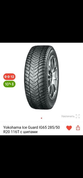 285 50 R20 Диски с Шинами (шипы)