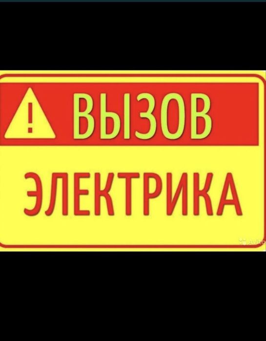 Электрик. Качественно. С гарантией