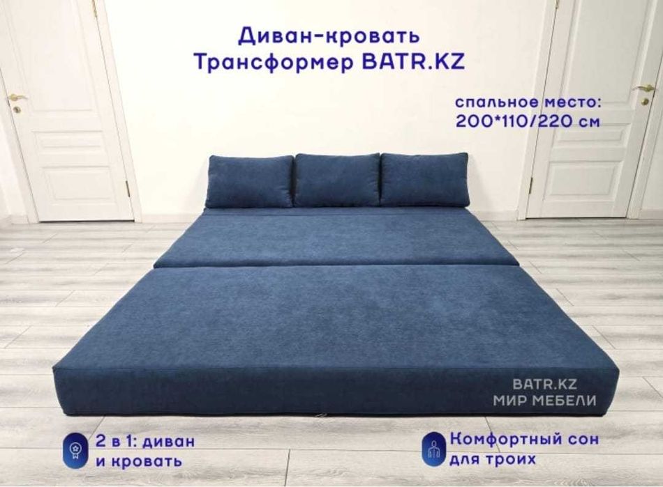 Синий Диван 3 во 1