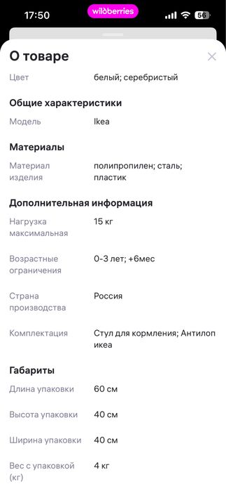 Стул для кормления  ИКЕА