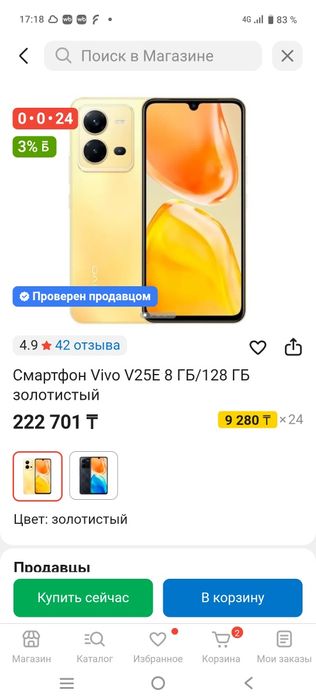 Продам Vivo V 25e