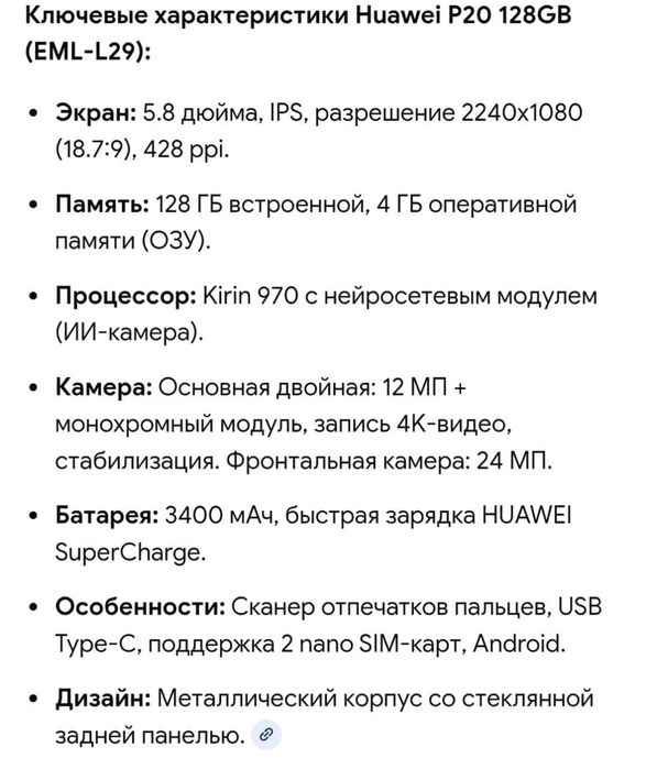 Хуавей Р20/128/4