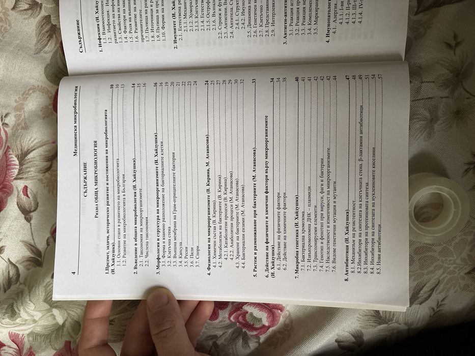 Учебник по микробиология