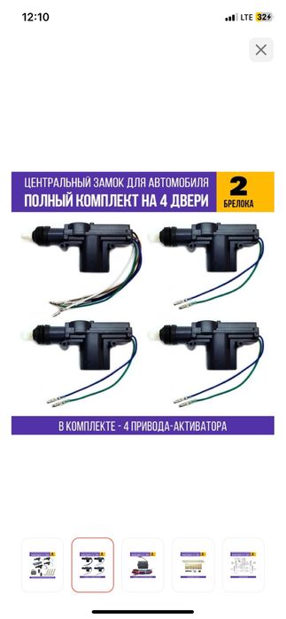 Центральный замок для авто/ актуаторы