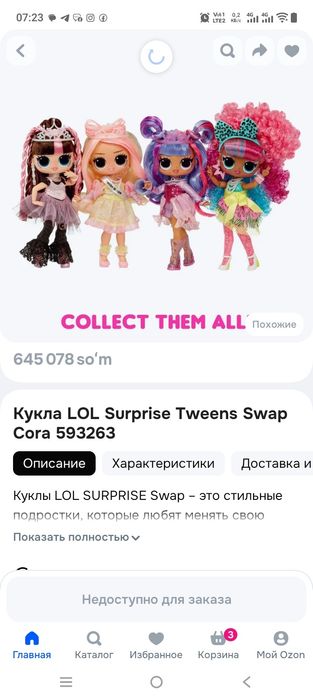 Кукла лол оригинал