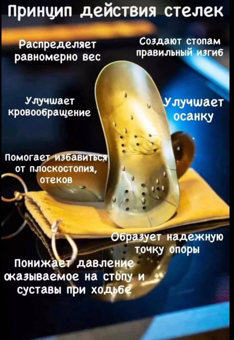 Ортопедические стельки