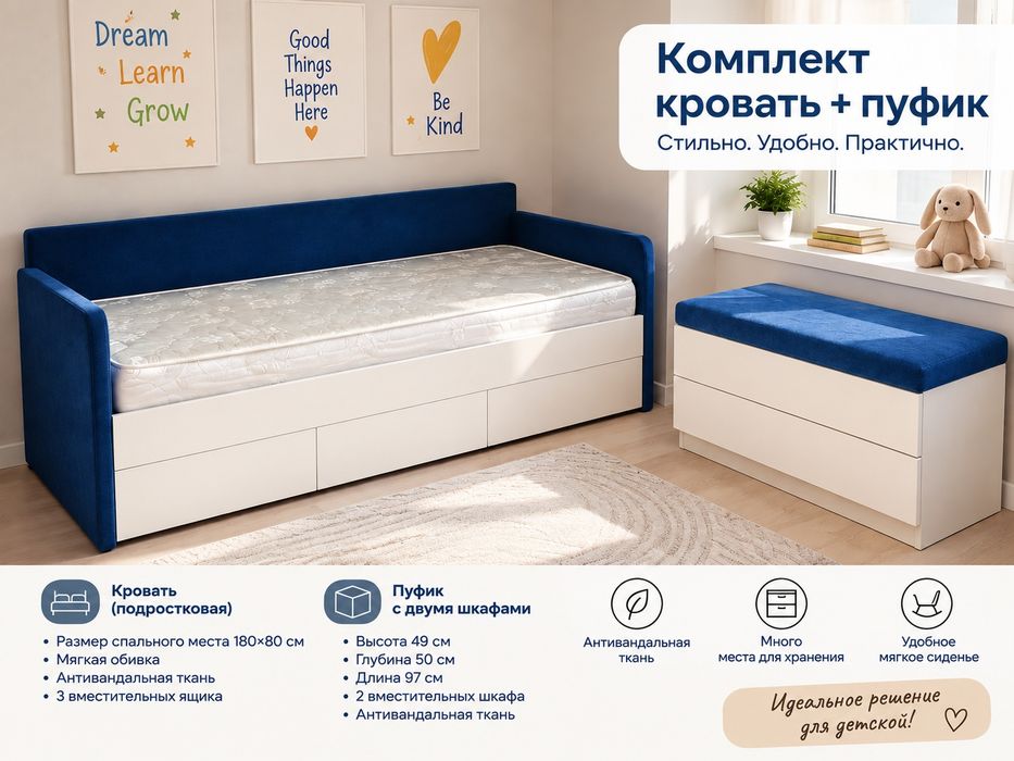 Кровать + пуфик для детской