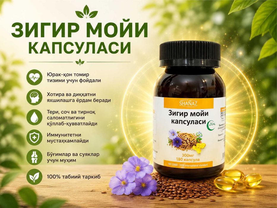 Льняное масло 300мг 180 капсул