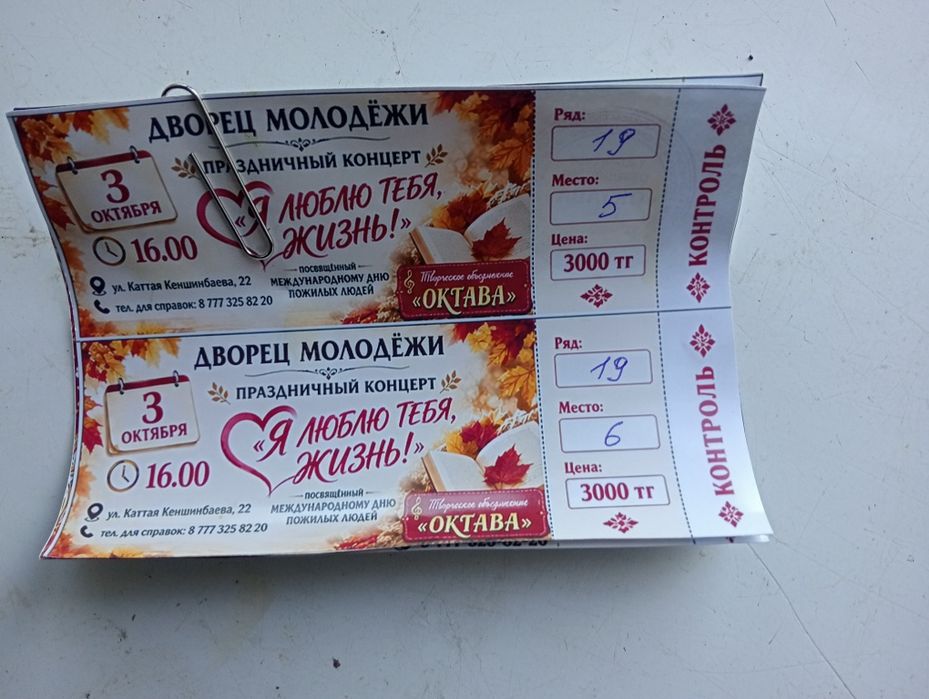 Продам билеты на 3 октября