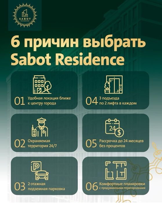 ЖК "SABOT RESIDENCE" 1-x 39.8кв-м Тошкент Яшнобод тумани