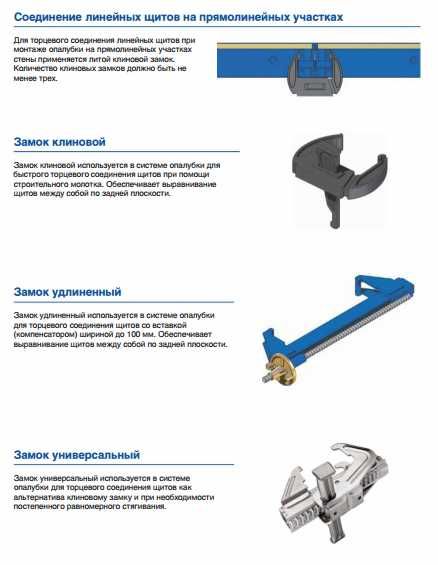 Опалубка крупнощитовая