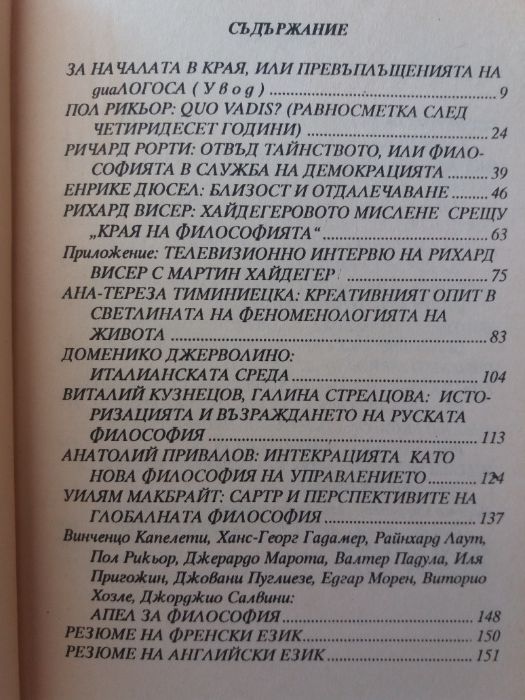 философска литература