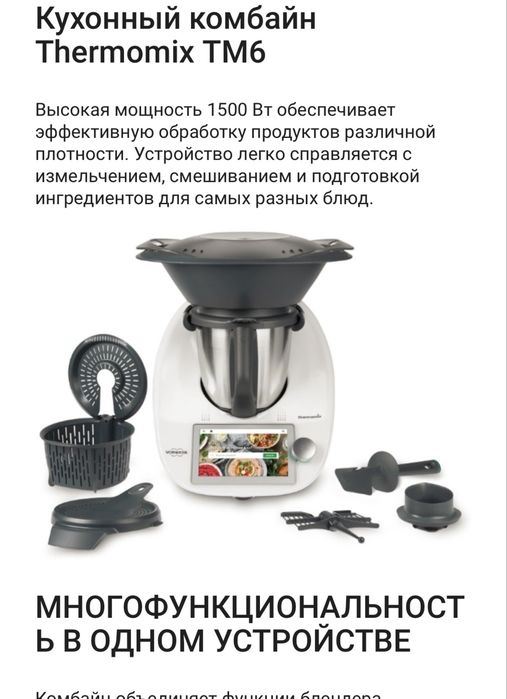 Продам срочно продам термомикс ТМ 6