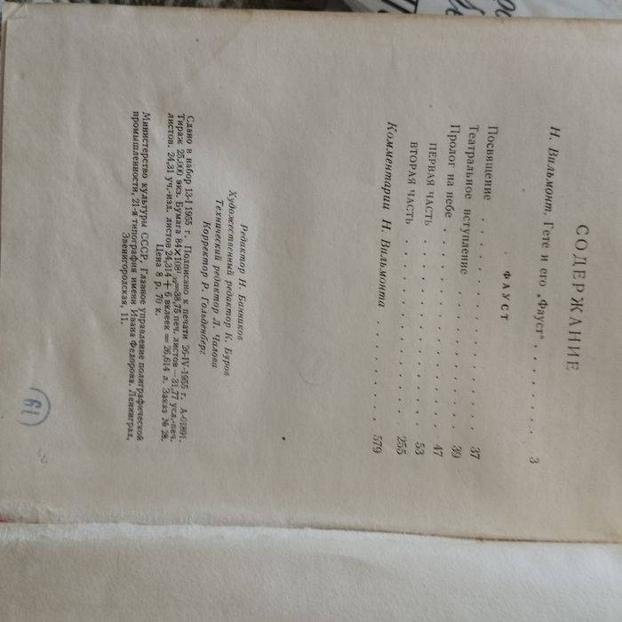 Фауст Гете 1955 года выпуска.