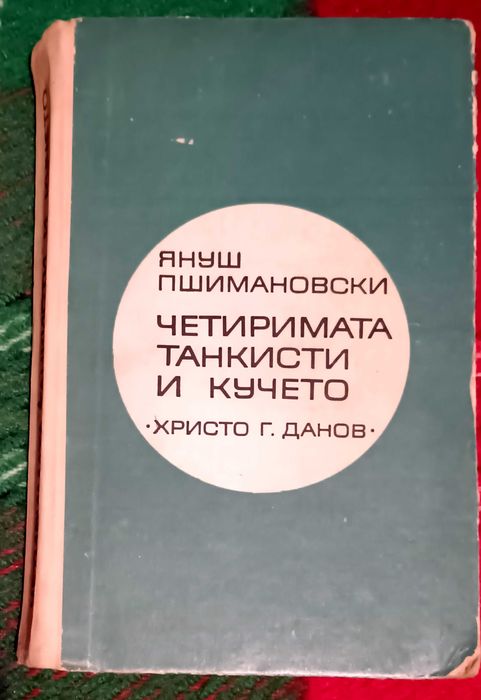 Продавам 3 комплекта книги и пет самостоятелни
