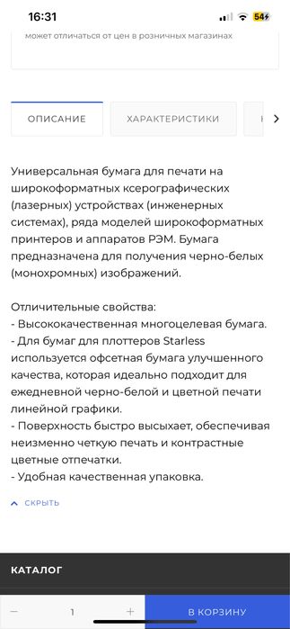 Бумага для плоттера А1(594мм*175м) 80 гр.STARLESS 34095