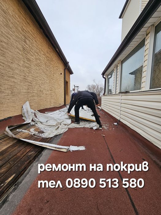 Фирма за ремонт на покриви хидроизолация отстраняване на течове