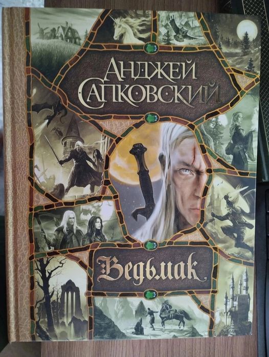 Ведьмак Большой сборник