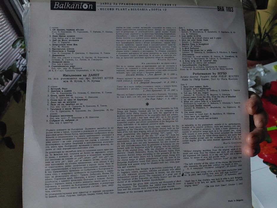 Графонна плоча Филип Кутев